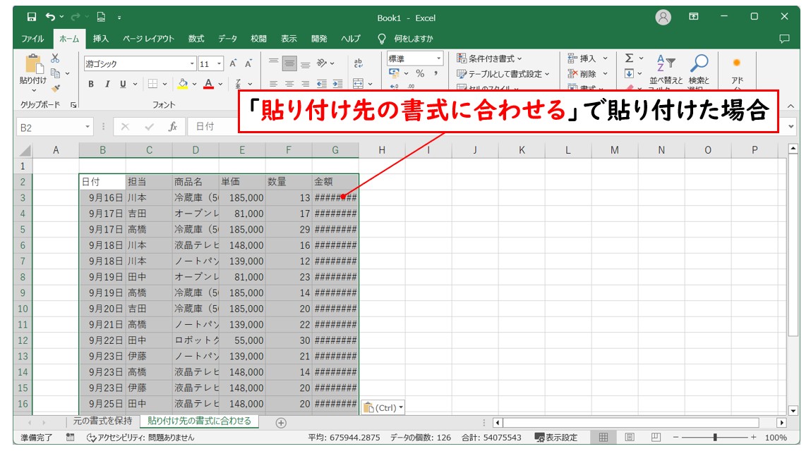 PDFをワードで開いてエクセルに貼り付ける方法