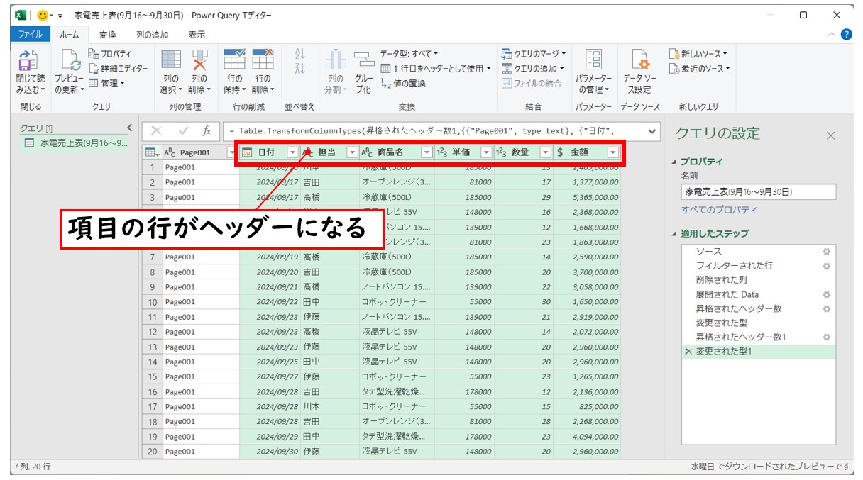 PDFをエクセルにインポートして変換して開く方法