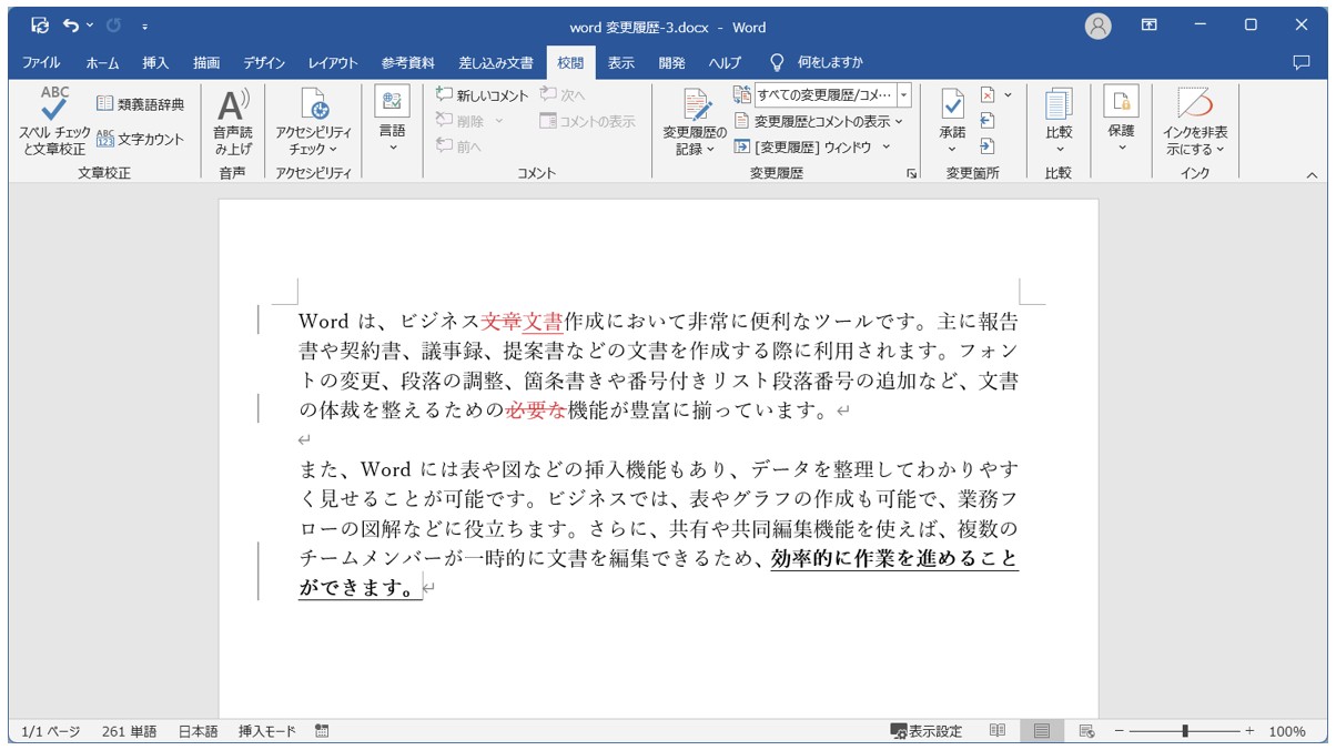 Word(ワード)の変更履歴の表示方法の切り替え方