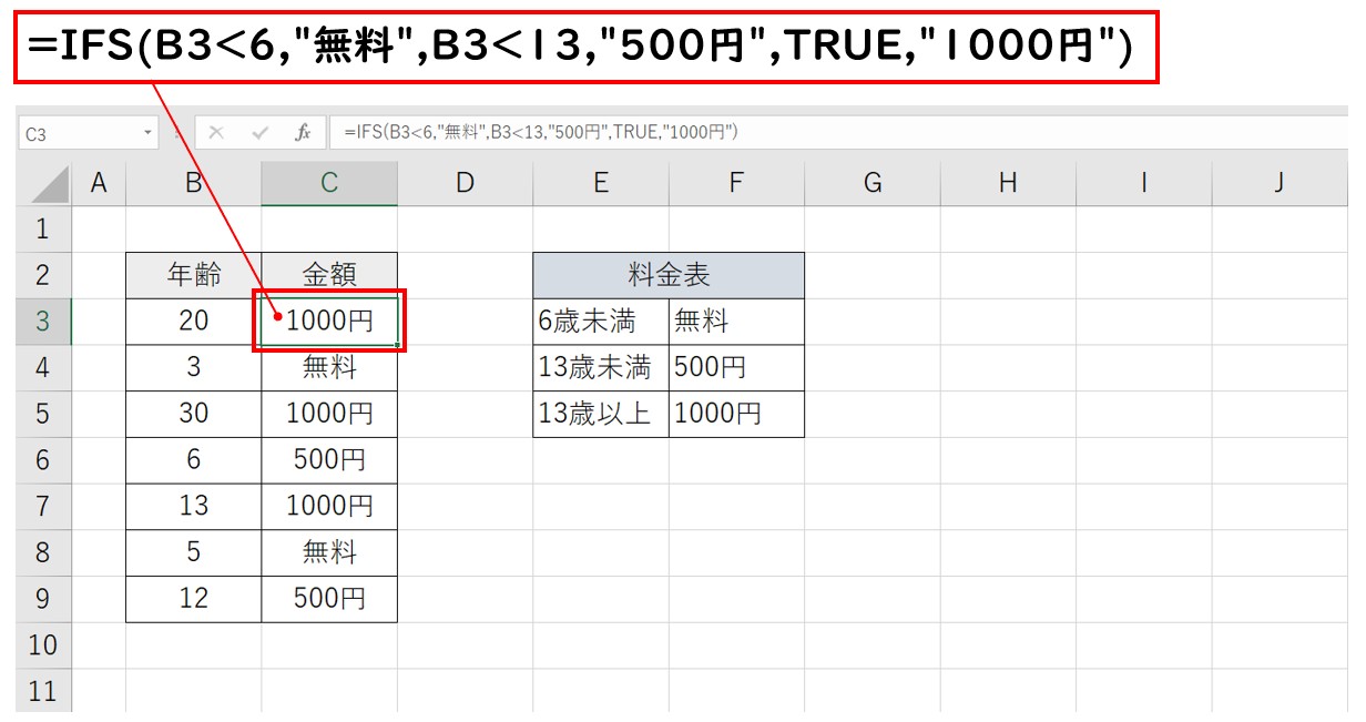 IFS関数の使用例