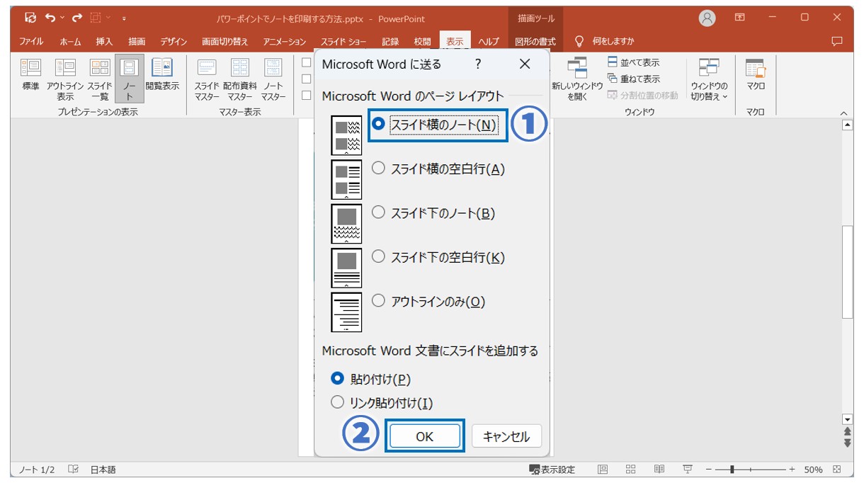 パワーポイントでノートを印刷する方法