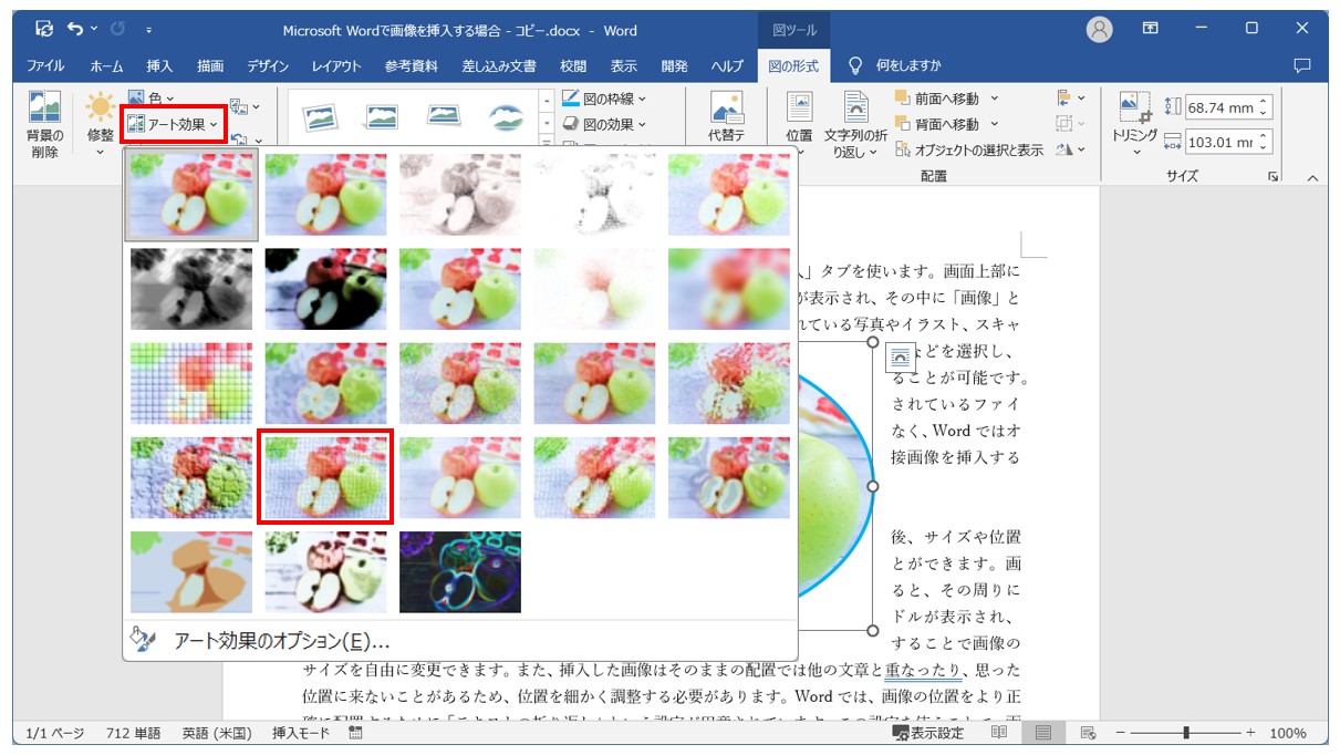 Word(ワード)で写真を貼り付ける方法