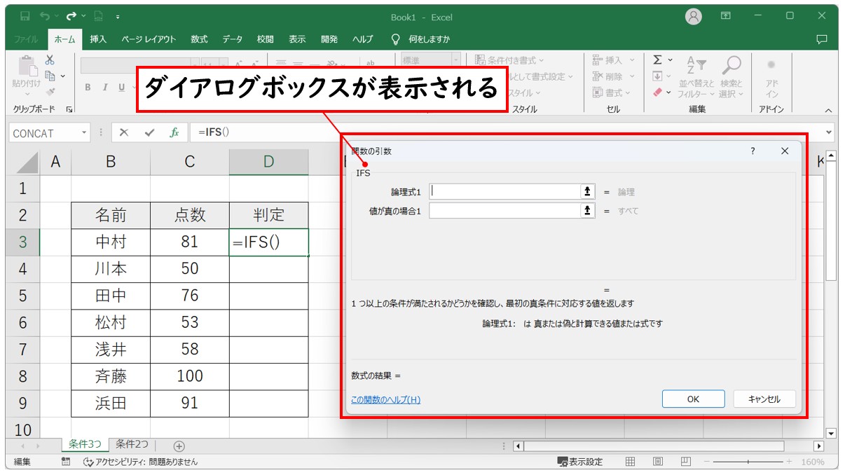 IFS関数の入力方法