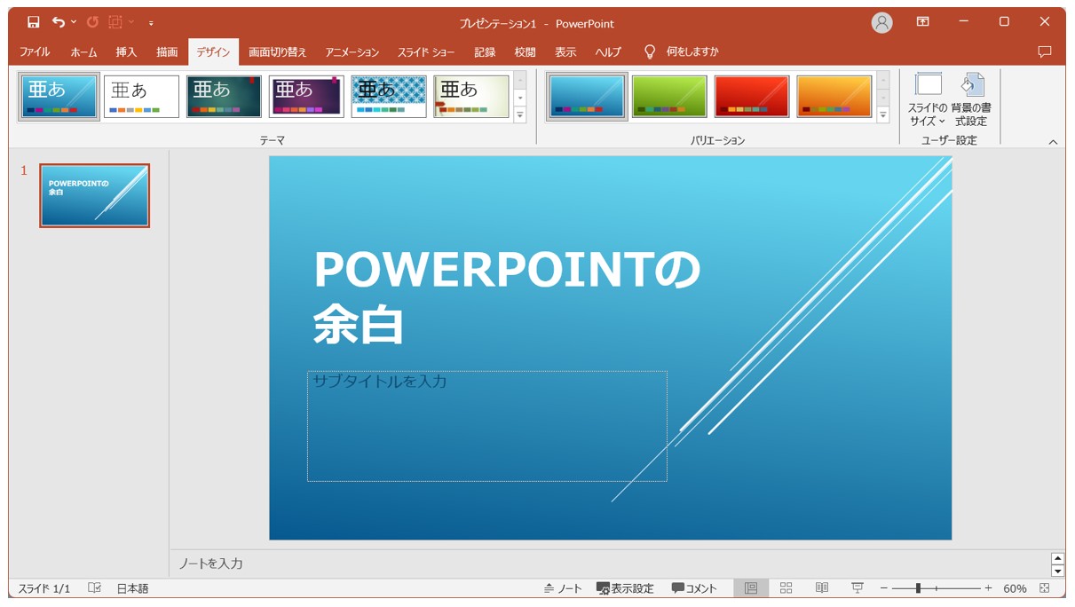 パワーポイントを余白なしで印刷する方法