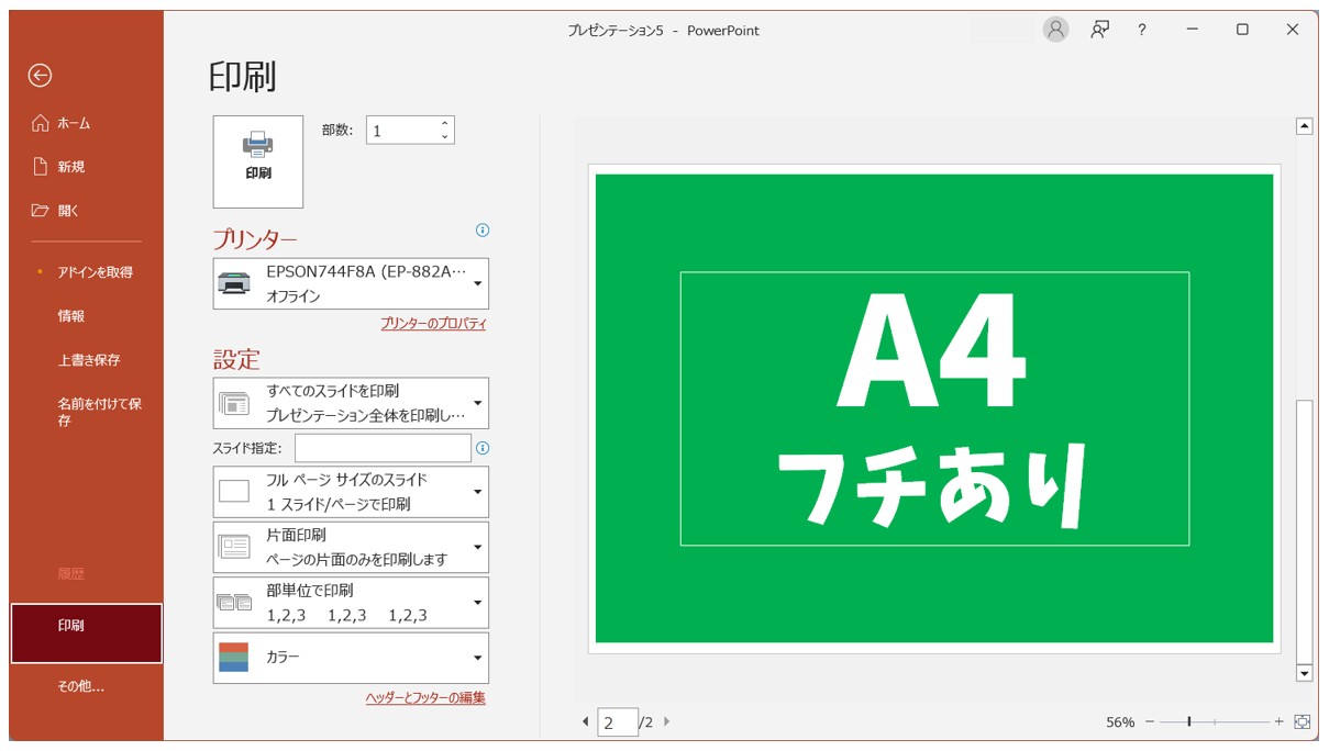 パワーポイントを余白なしで印刷する方法