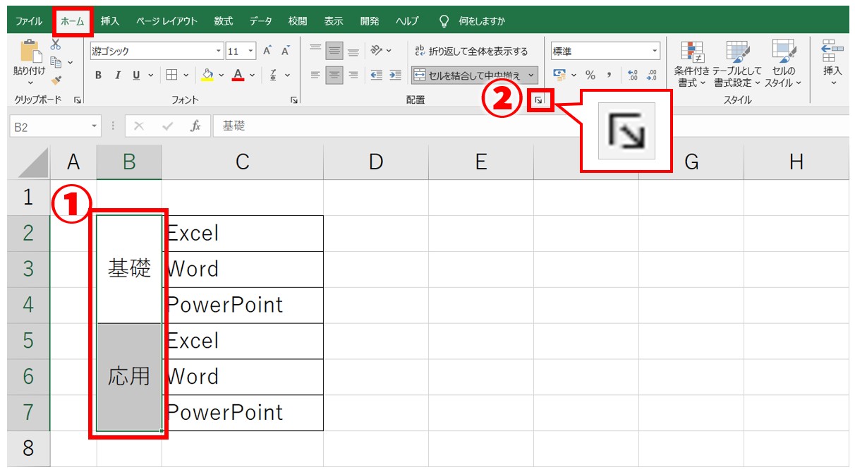 Excel(エクセル)で文字を縦書きにする方法