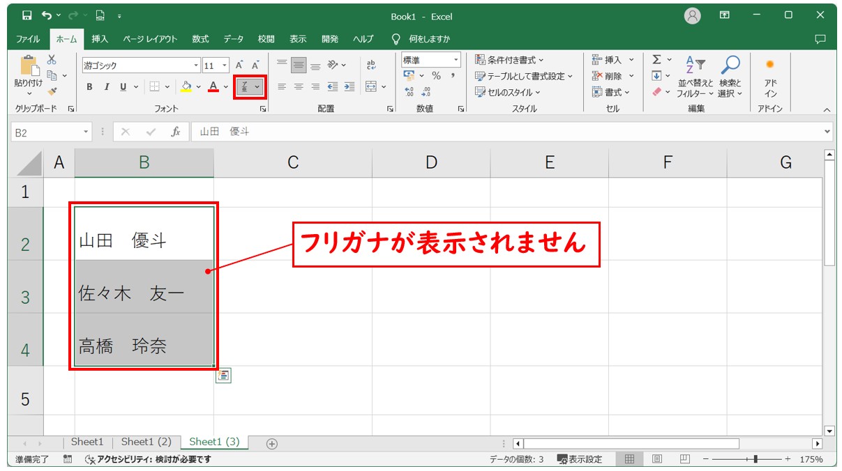 エクセルでふりがなを表示する方法