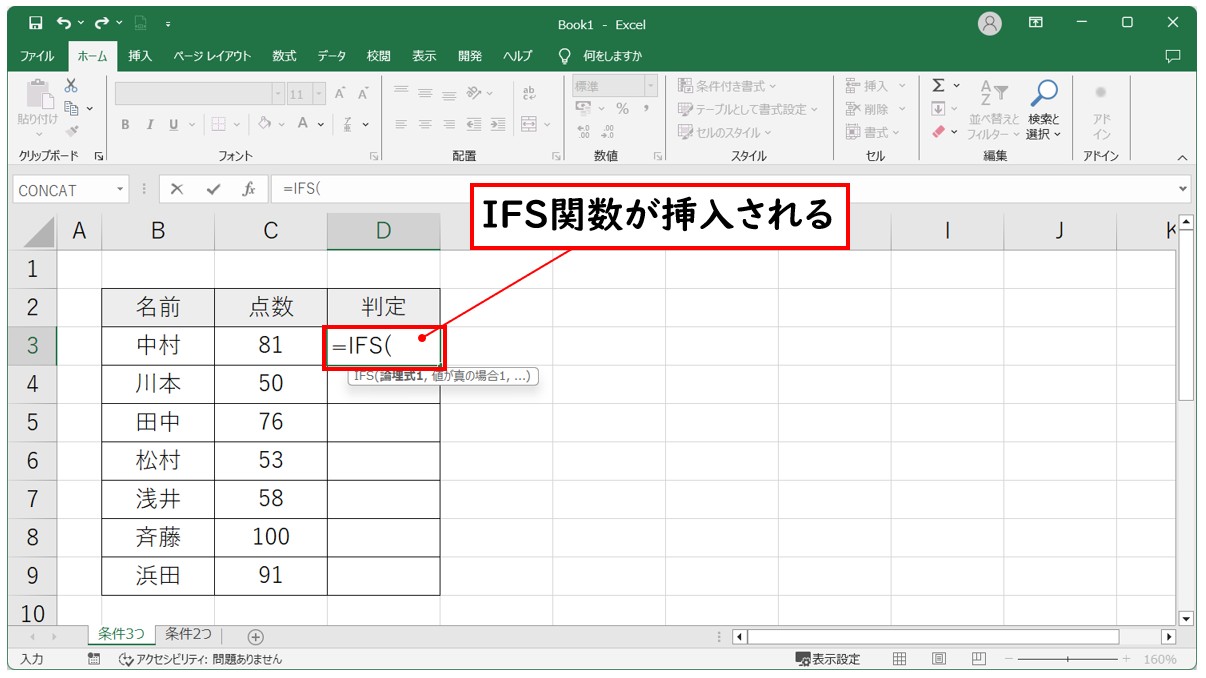 IFS関数の入力方法