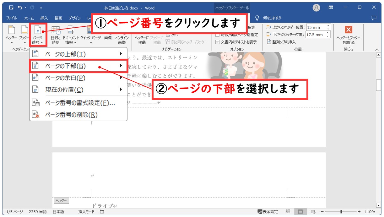 ワードでページ番号を設定する方法