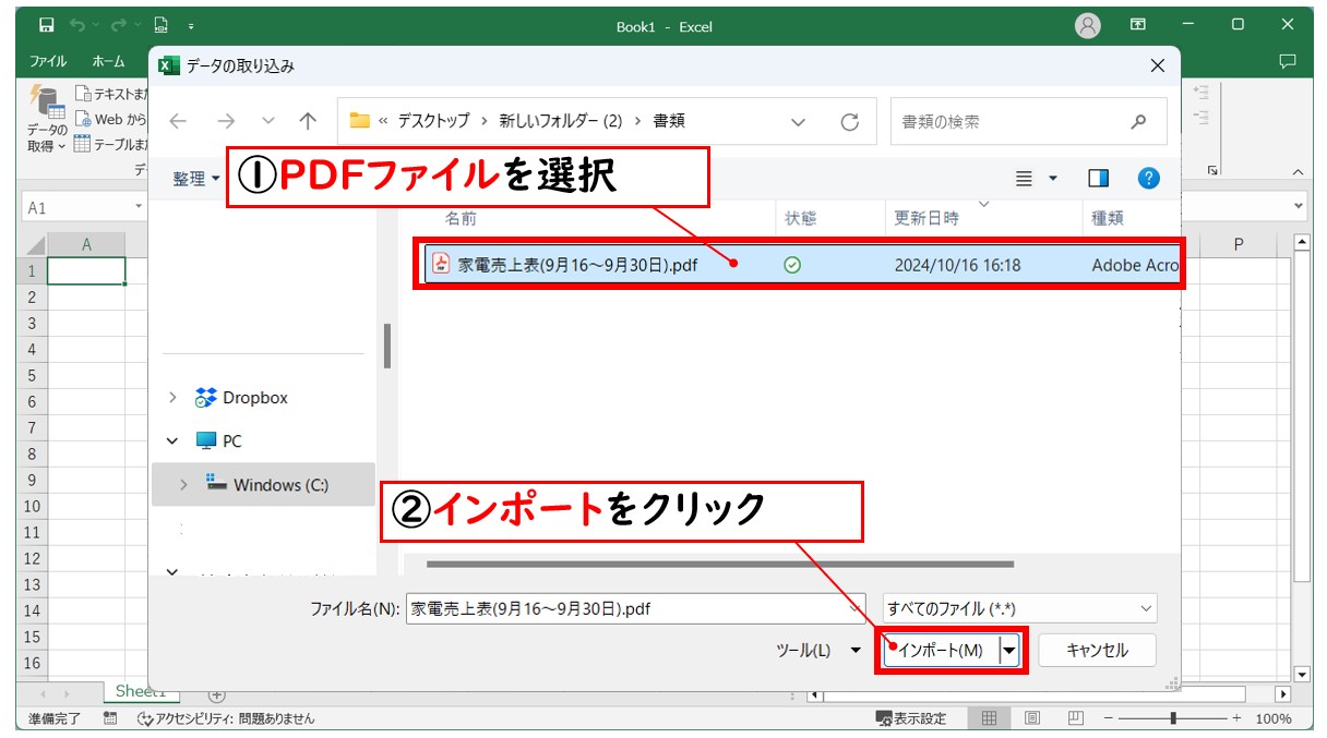 PDFをエクセルにインポートして変換して開く方法