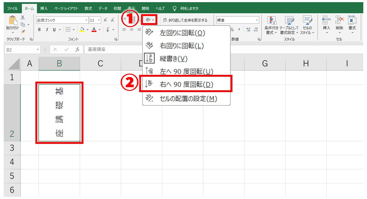 エクセルで文字を縦書きにする裏ワザ