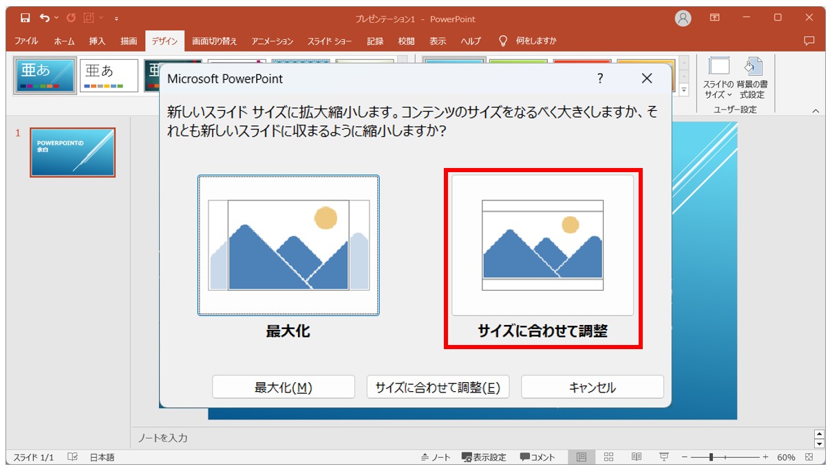 パワーポイントを余白なしで印刷する方法