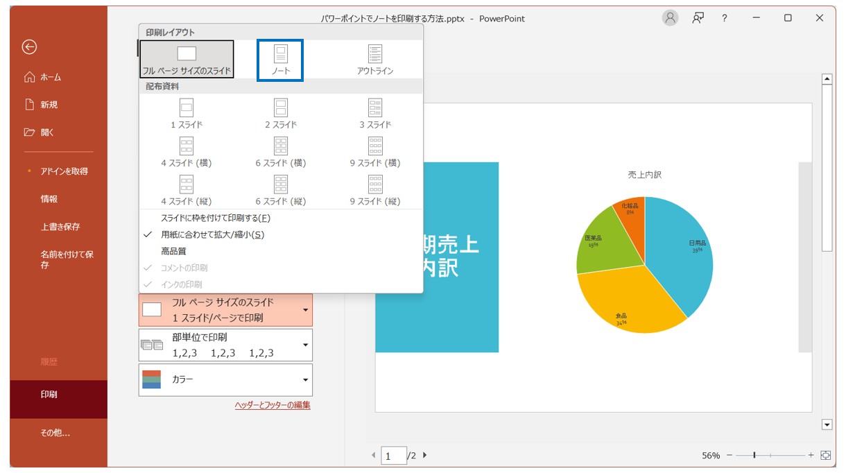 パワーポイントでノートを印刷する方法