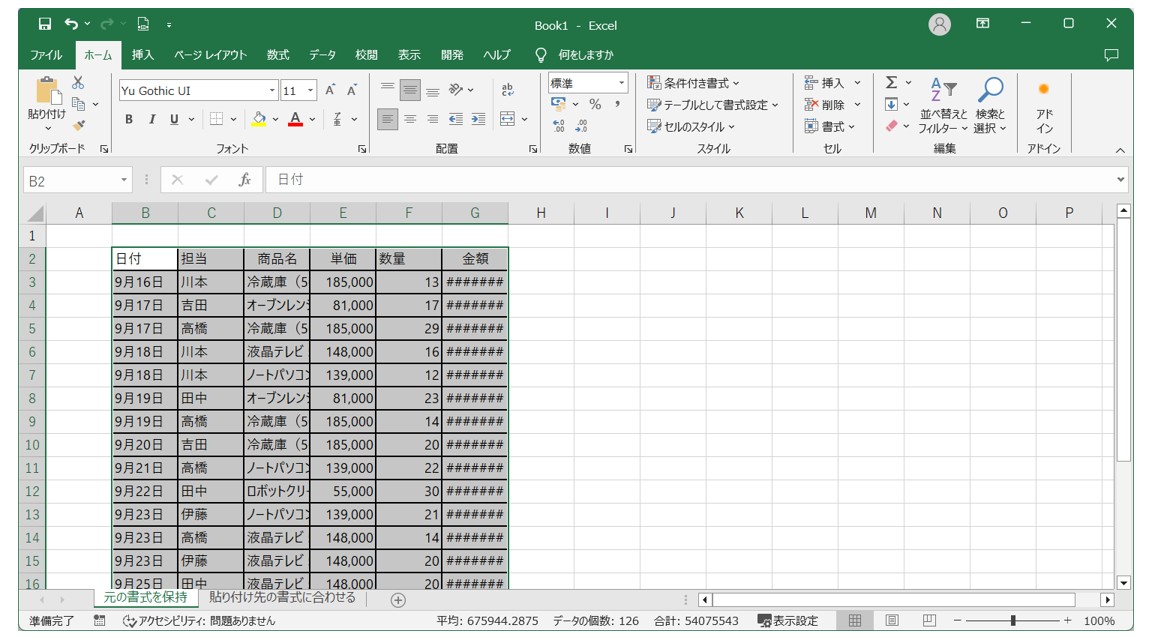 PDFをワードで開いてエクセルに貼り付ける方法