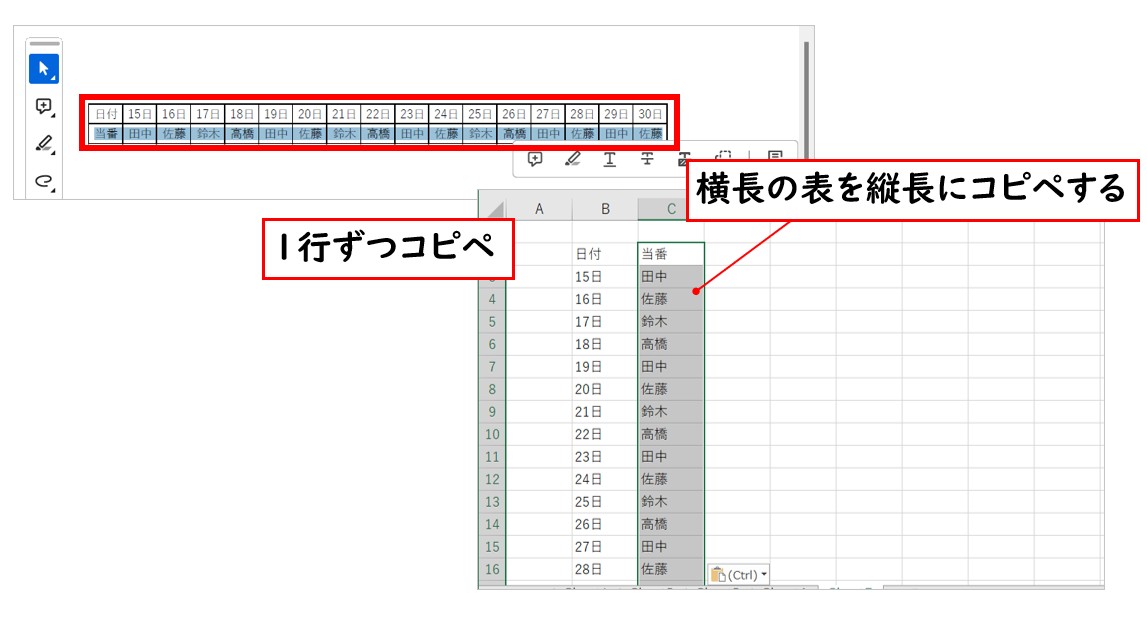 PDFをエクセルにコピペ