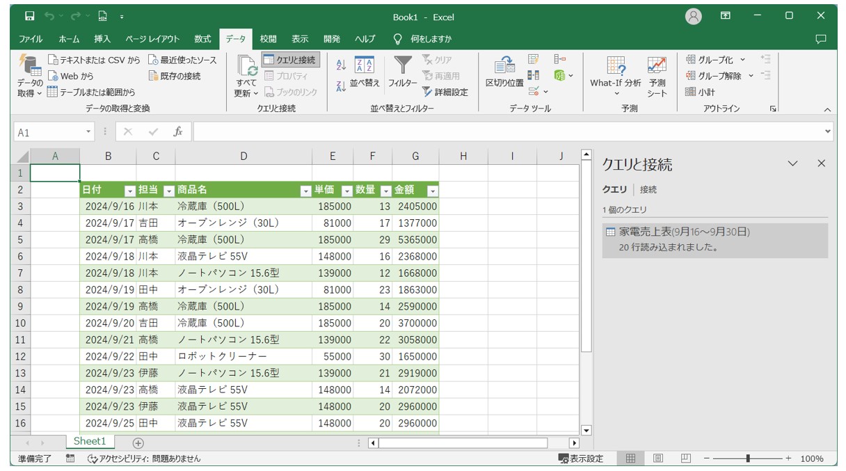 PDFをエクセルにインポートして変換して開く方法