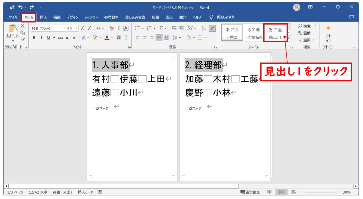 Word(ワード)で ページを入れ替える方法