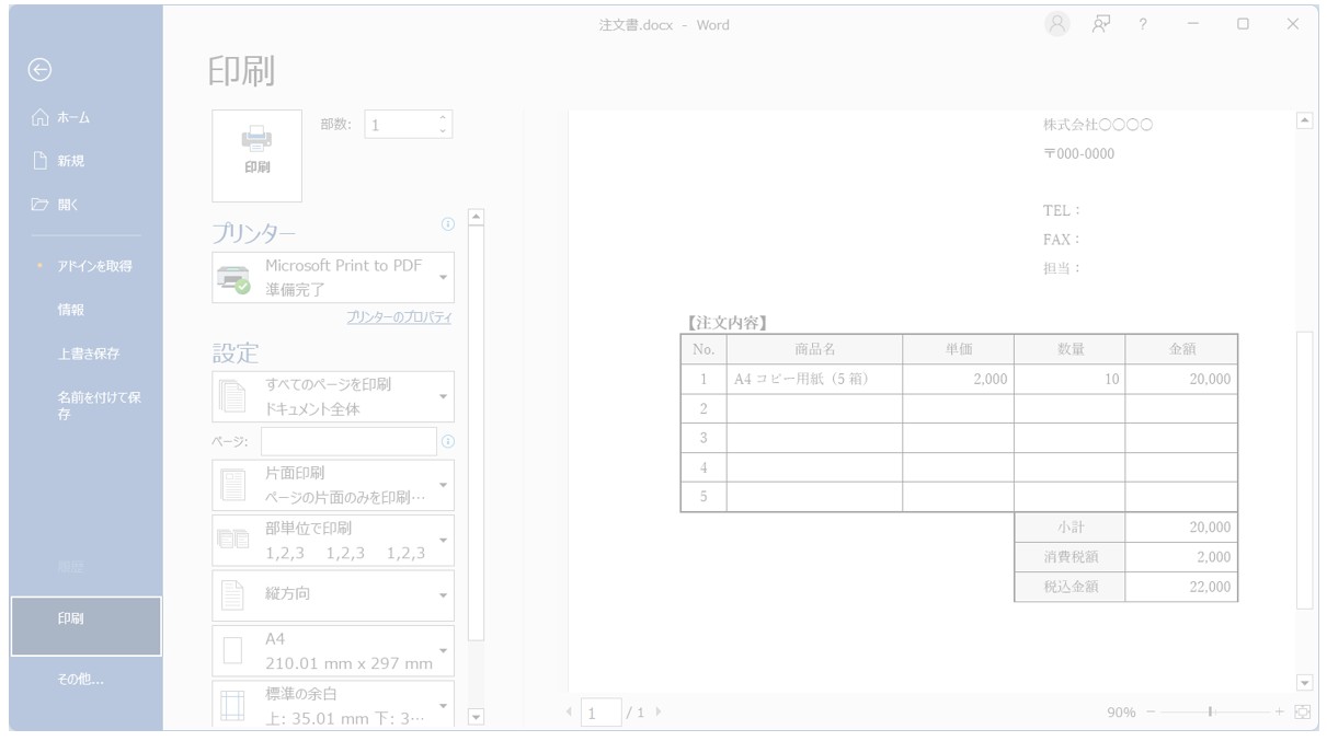 ワードをエクセルに変換する方法