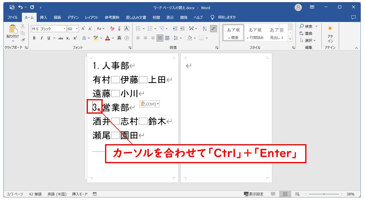 Word(ワード)で ページを入れ替える方法