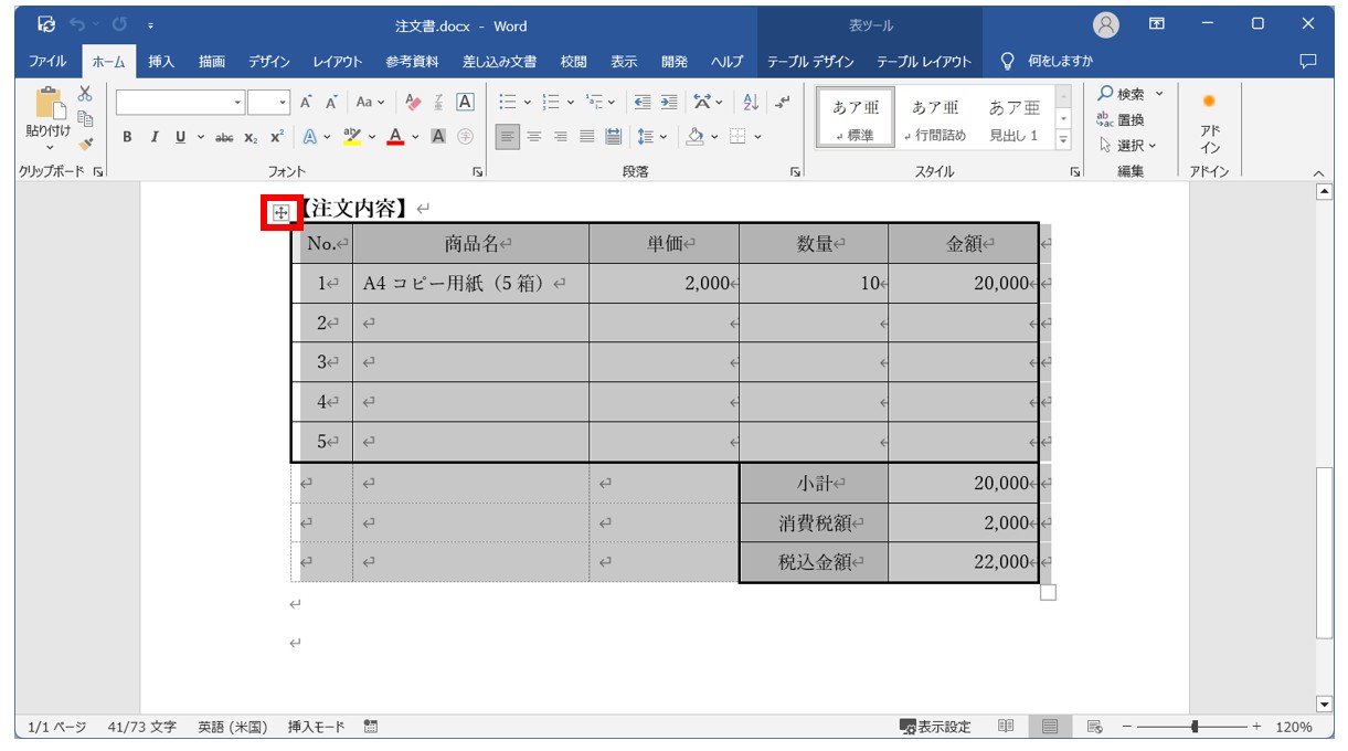 ワードをエクセルに変換する方法