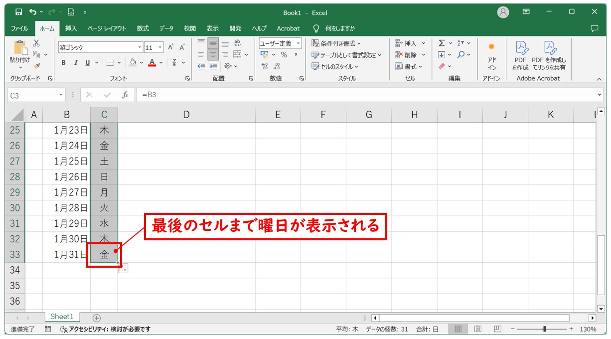 Excelで自分でカレンダー作る方法(縦長) 