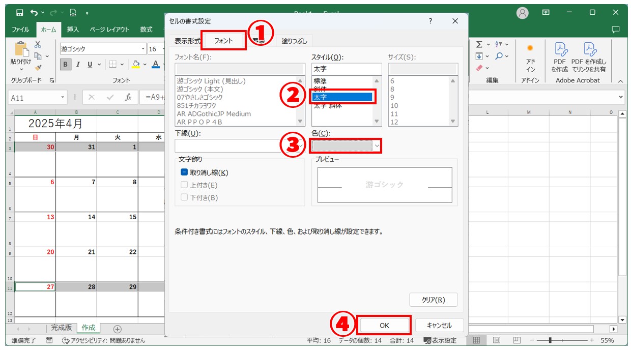 エクセルで簡単な関数でカレンダーを作る方法