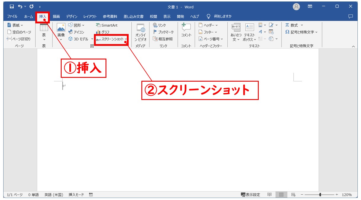 WordにPDFを貼り付ける方法