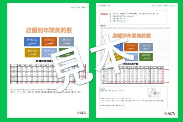 Excel第5章実践課題