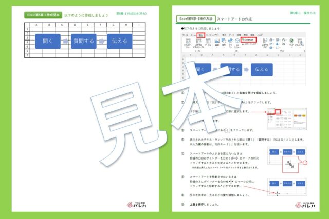 Excel第5章テキスト