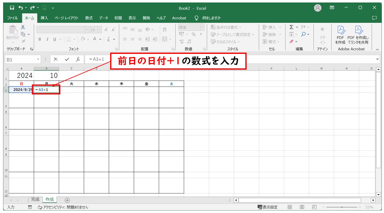 Excelで複数の関数を使って使いやすいカレンダーを作る方法