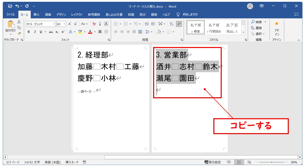 Word(ワード)で ページを入れ替える方法