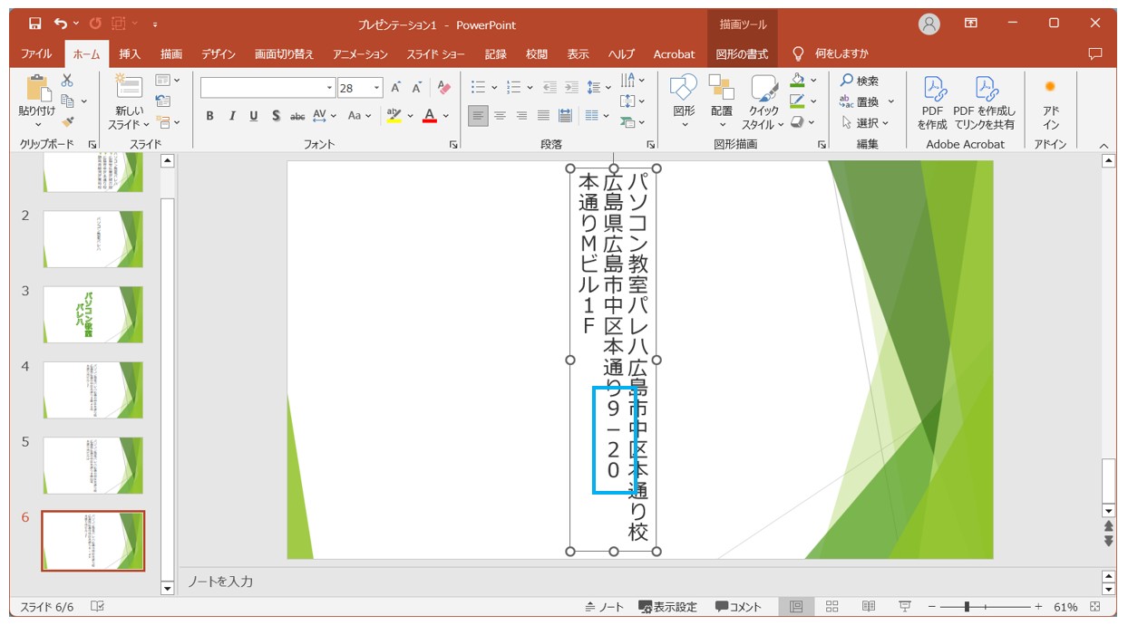 パワーポイントで縦書きにする方法