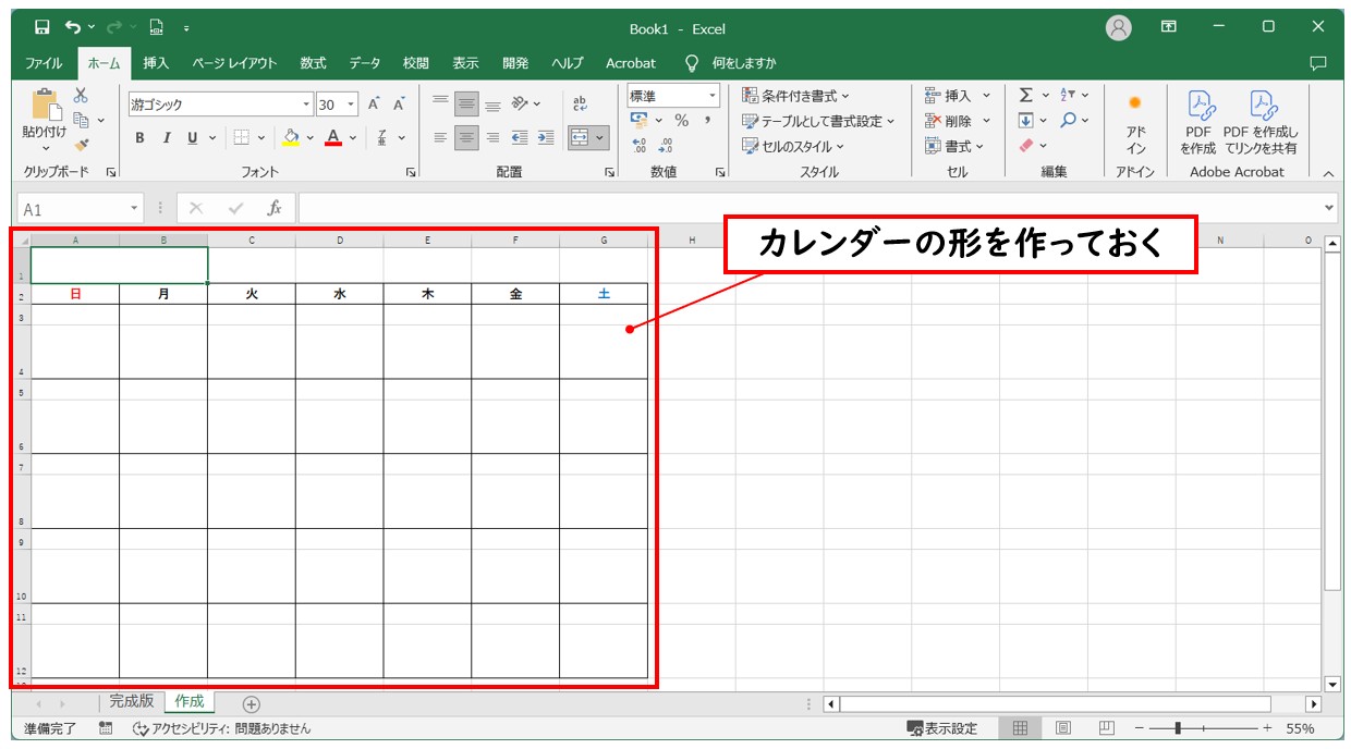 エクセルで簡単な関数でカレンダーを作る方法