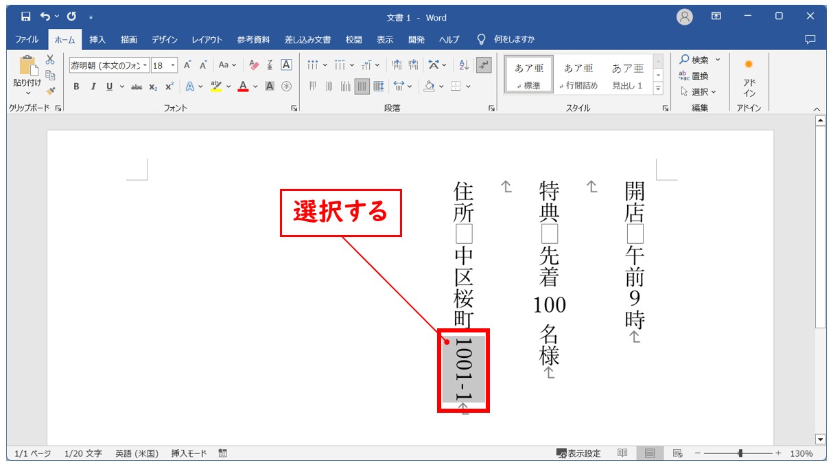 Wordで英数字を縦書きにする方法