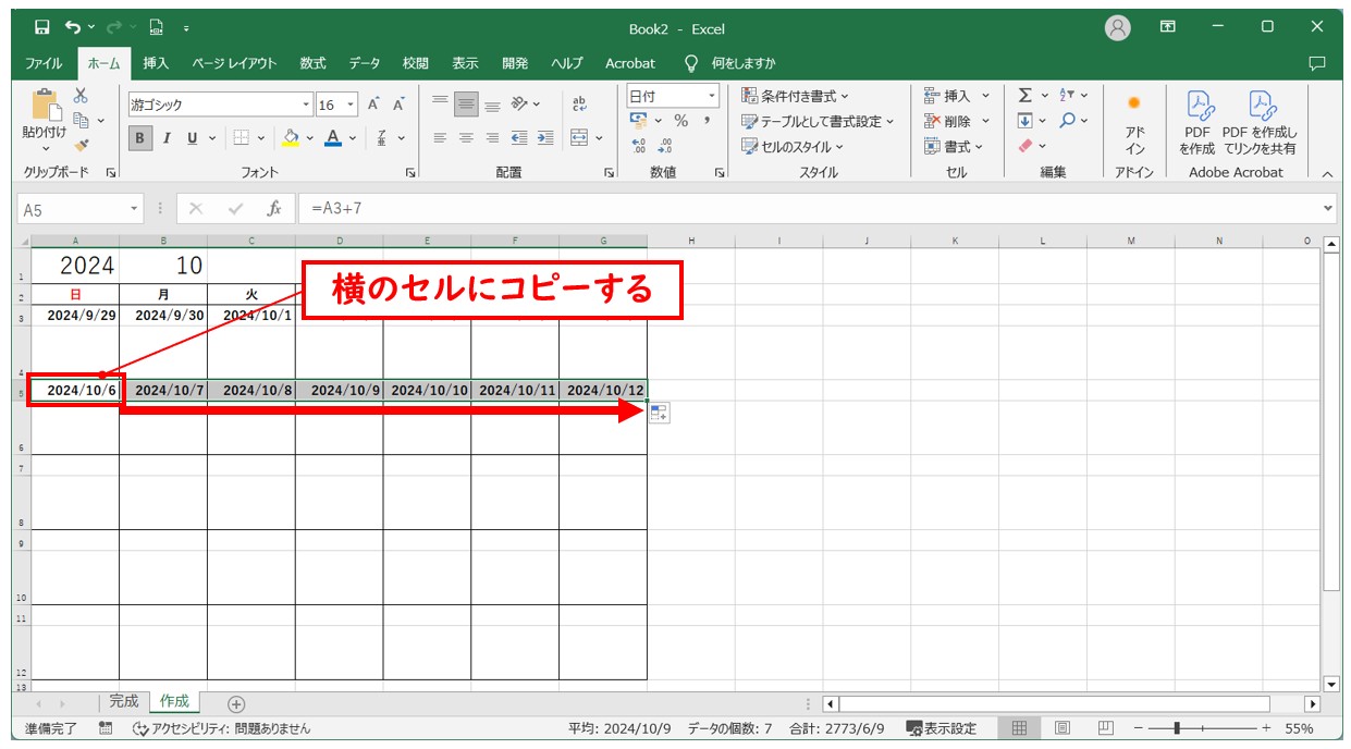 Excelで複数の関数を使って使いやすいカレンダーを作る方法