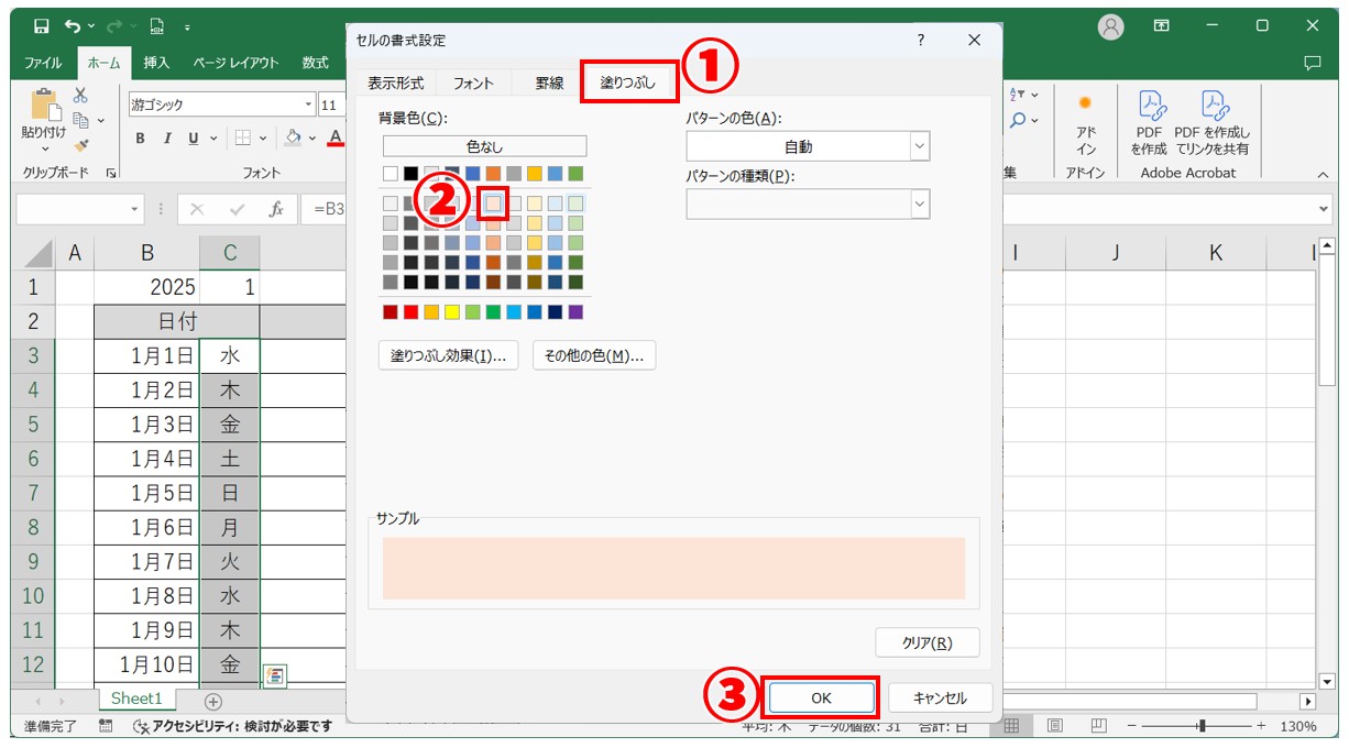 Excelで自分でカレンダー作る方法(縦長) 