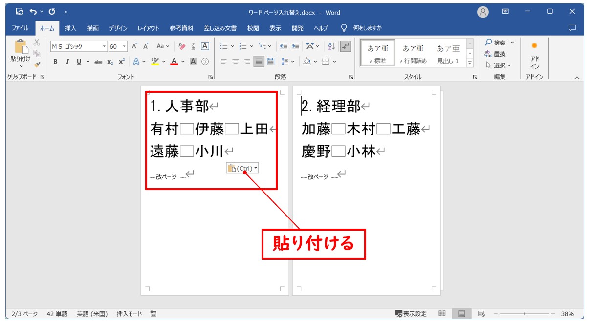 Word(ワード)で ページを入れ替える方法