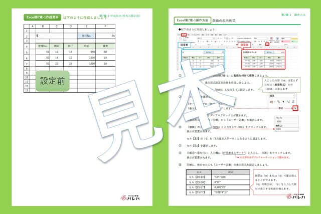 Excel第7章テキスト