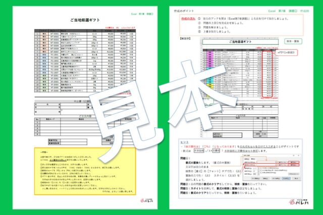 Excel第7章実践課題