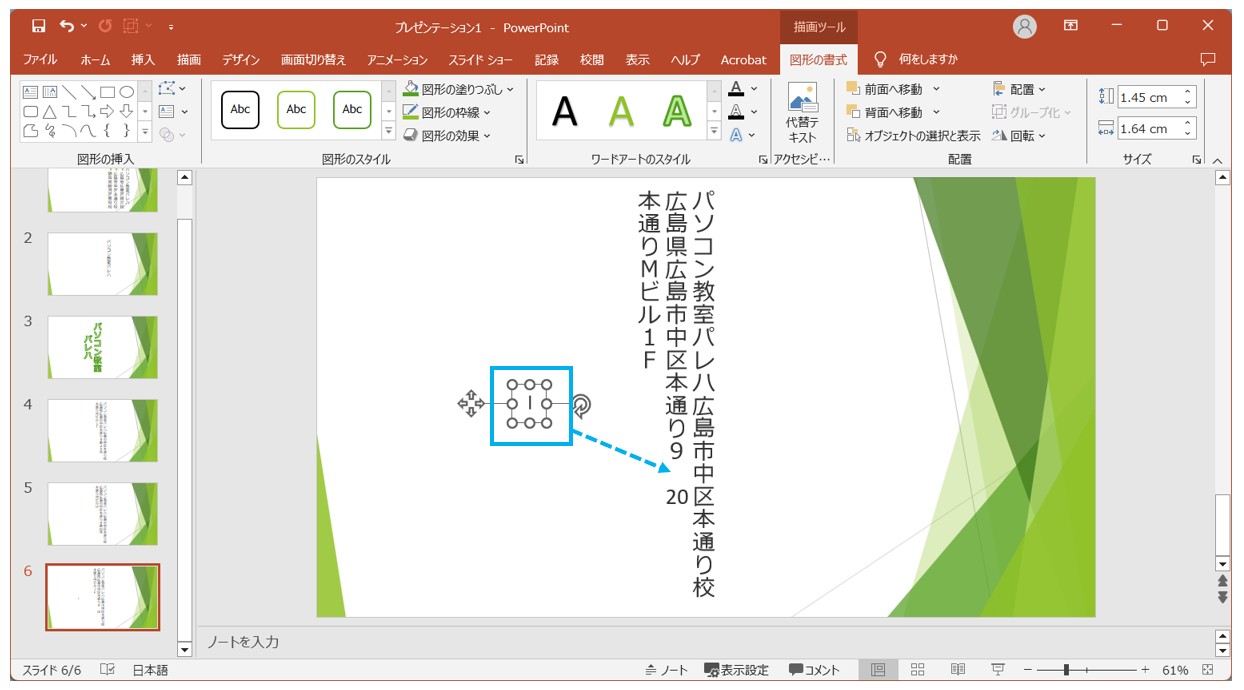 パワーポイントで縦書きにする方法