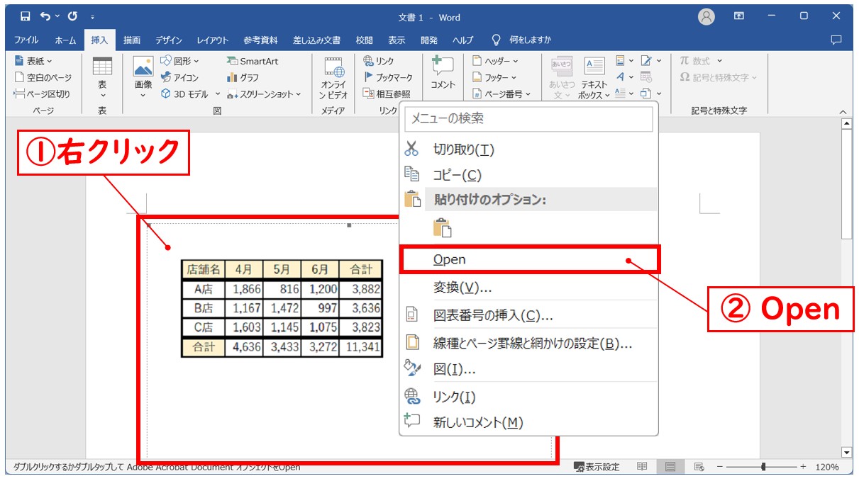 ワードにPDFを貼り付ける方法