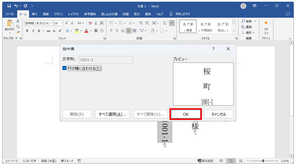 Wordで英数字を縦書きにする方法