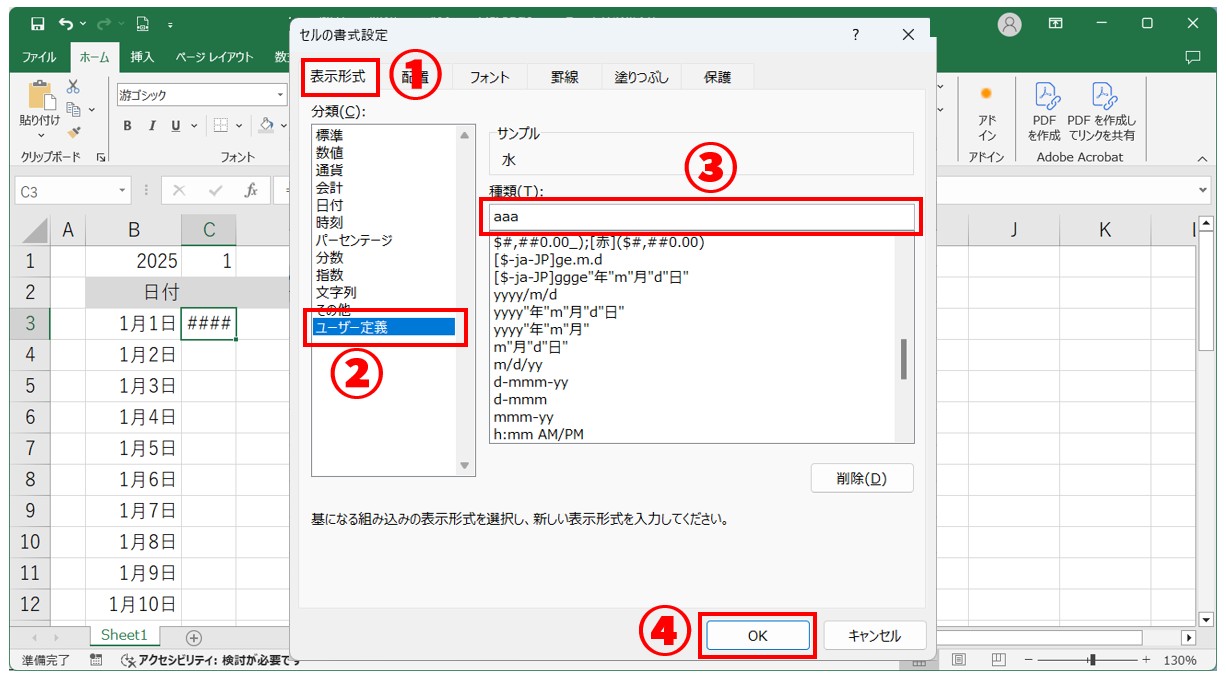 Excelで自分でカレンダー作る方法(縦長) 