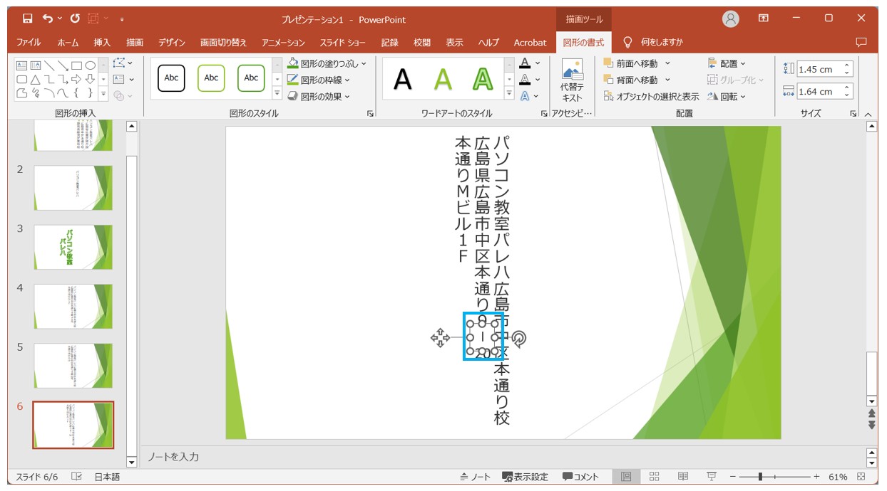 パワーポイントで縦書きにする方法