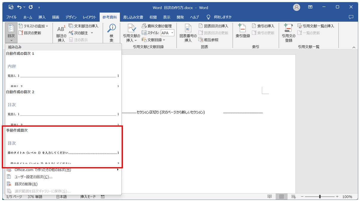 Word(ワード)目次の作り方