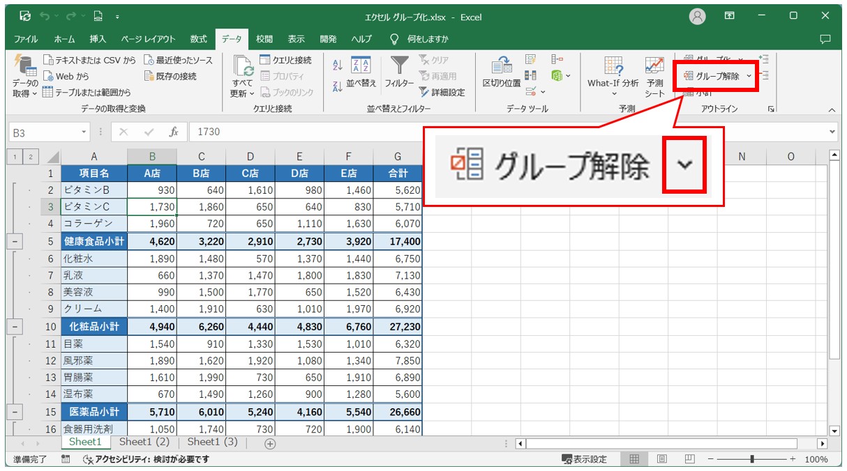 エクセルで役立つグループ化