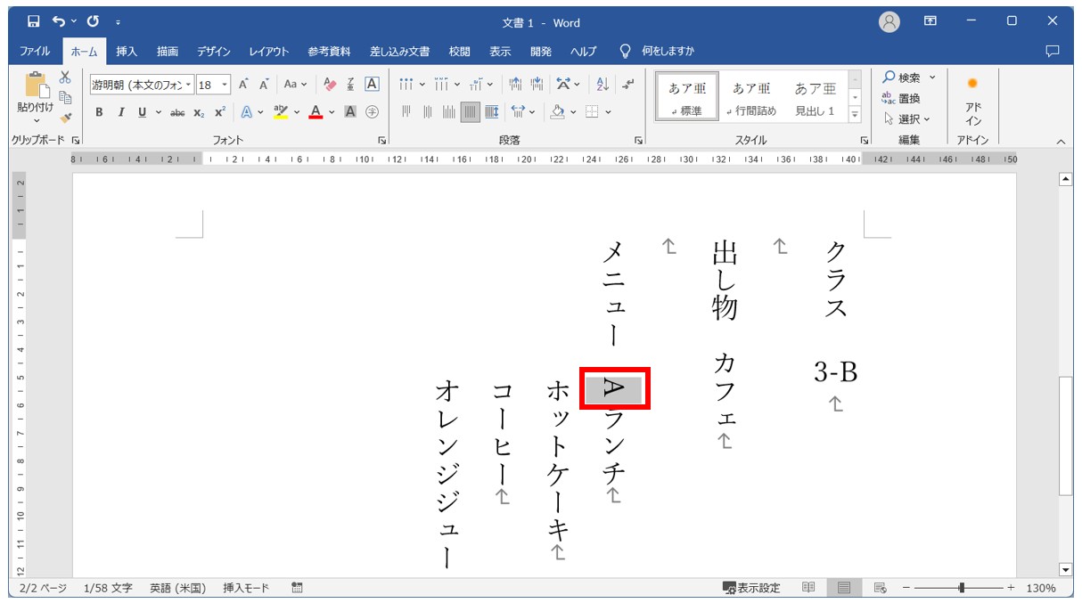 Wordで英数字を縦書きにする方法