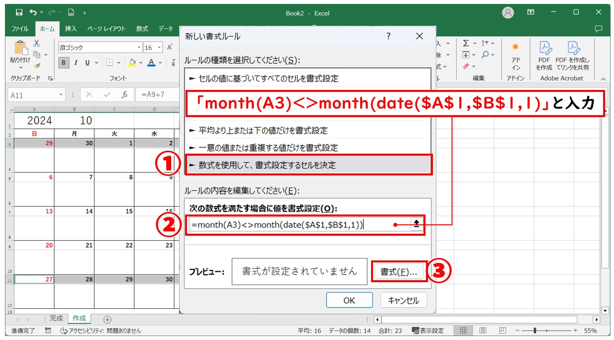 Excelで複数の関数を使って使いやすいカレンダーを作る方法