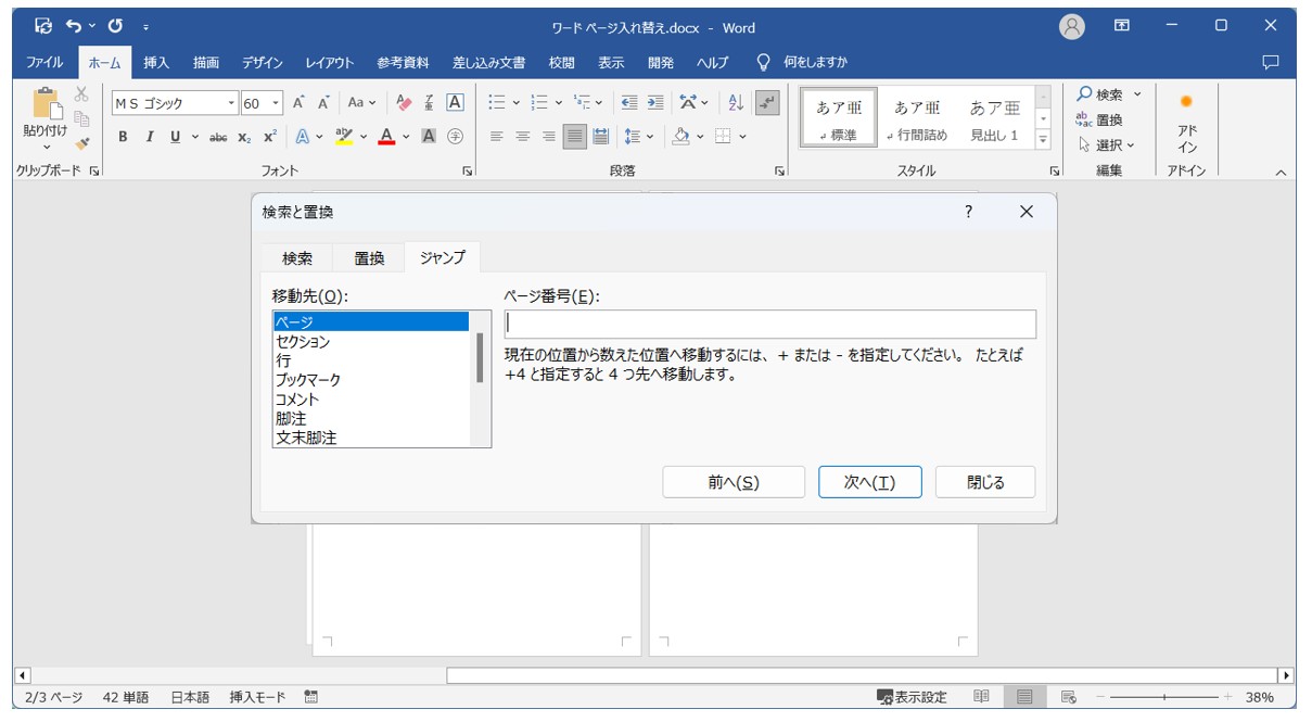 Word(ワード)で ページを入れ替える方法