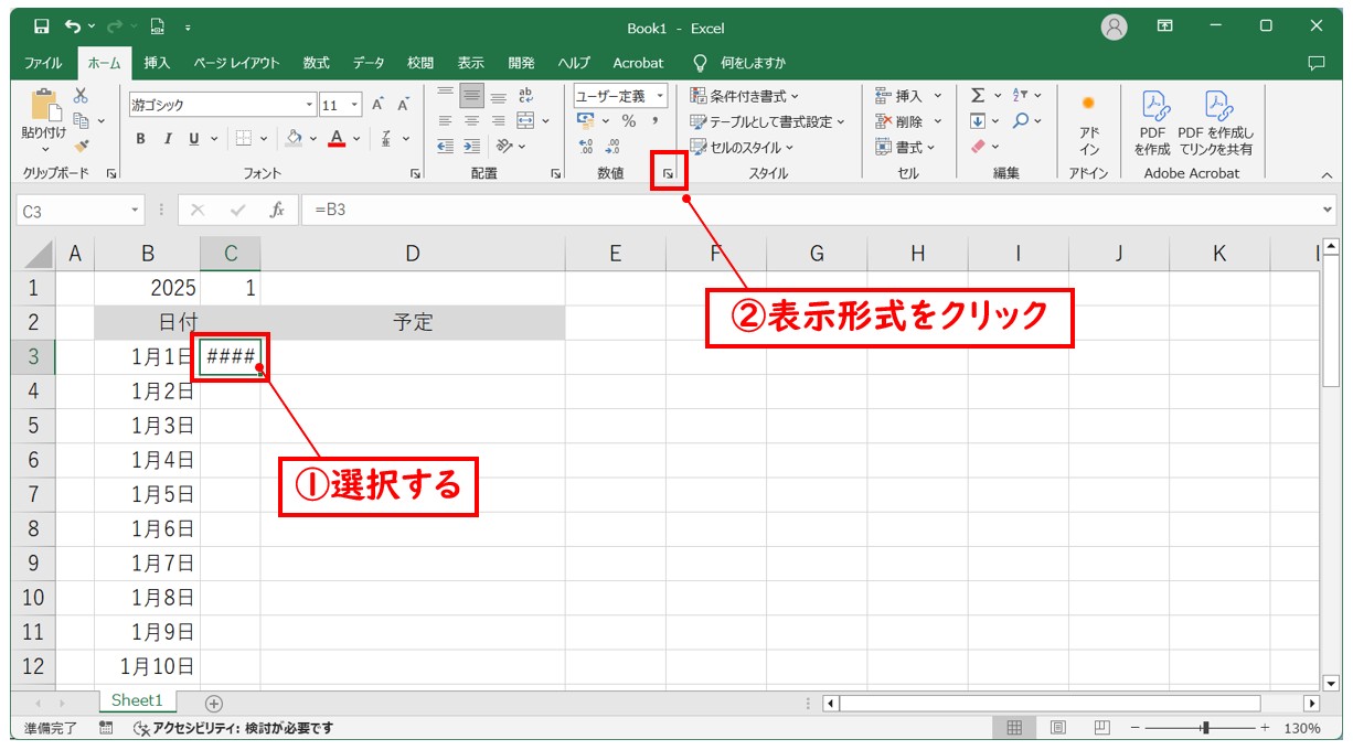 Excelで自分でカレンダー作る方法(縦長) 